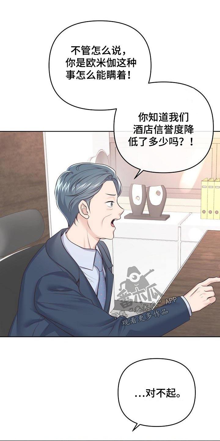 《阿尔法管家》第129章：【第二季】新家（完结） 第6页
