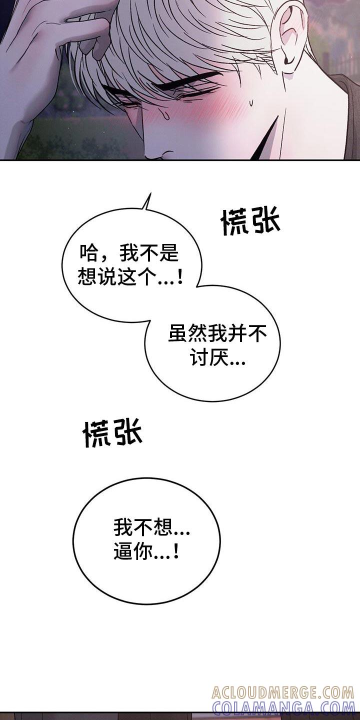 《危险建议》第129章：【第三季】我不想逼你 第19页