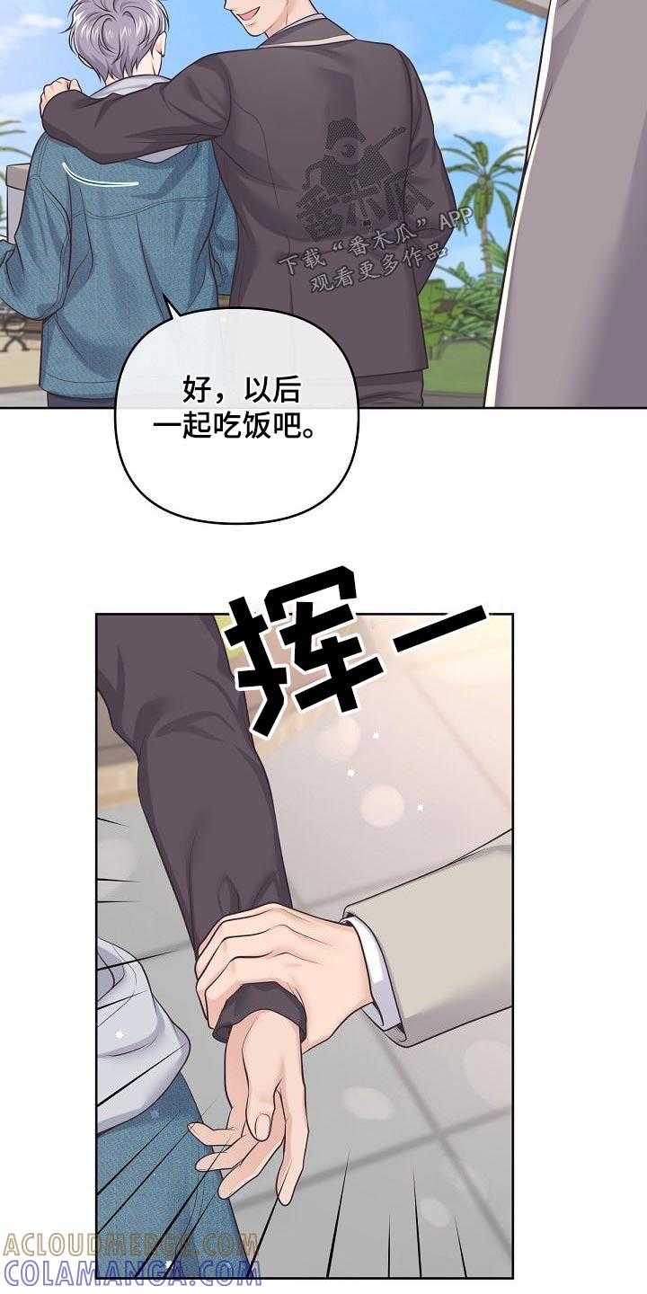 《阿尔法管家》第129章：【第二季】新家（完结） 第13页