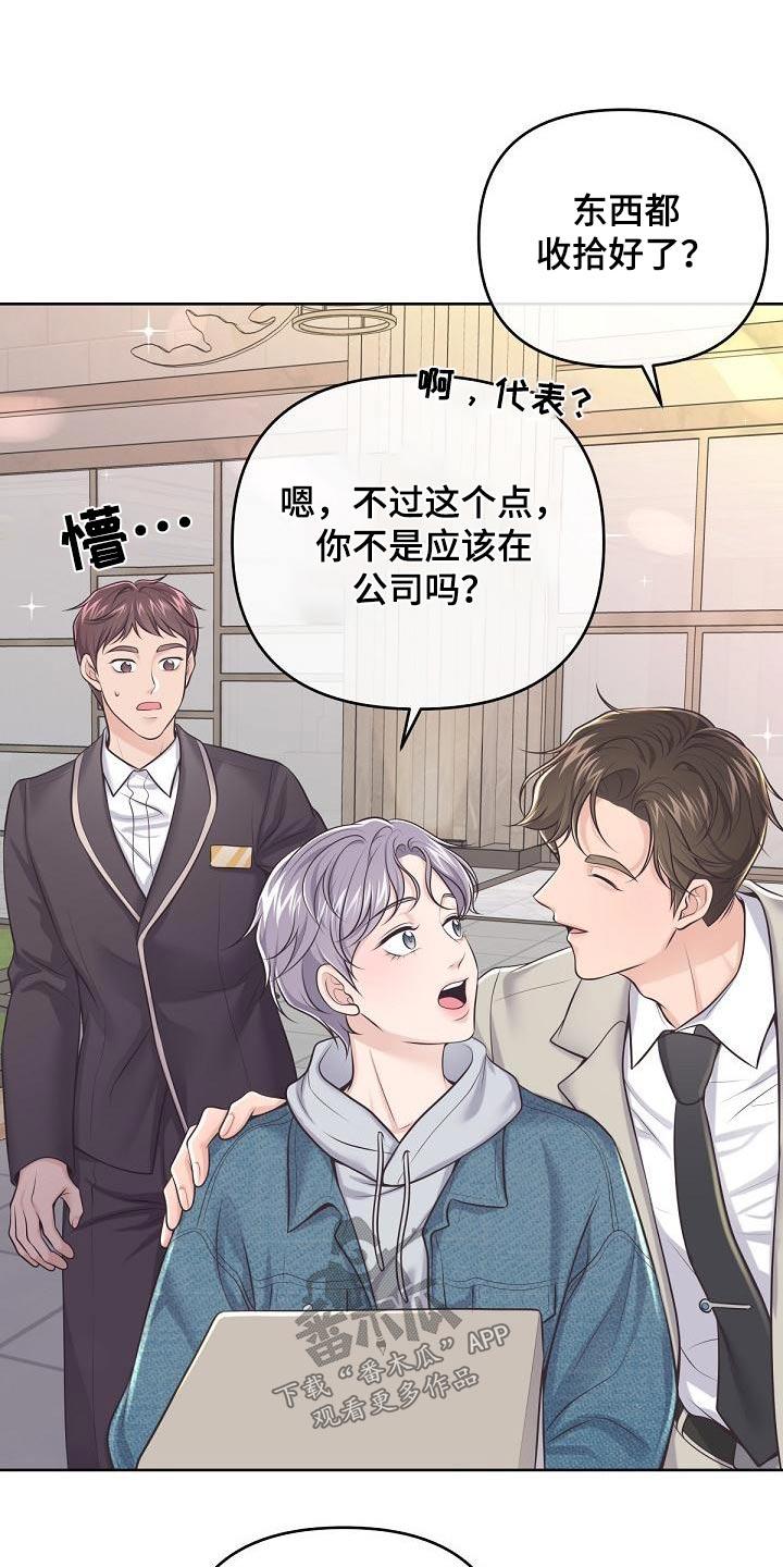 《阿尔法管家》第129章：【第二季】新家（完结） 第14页
