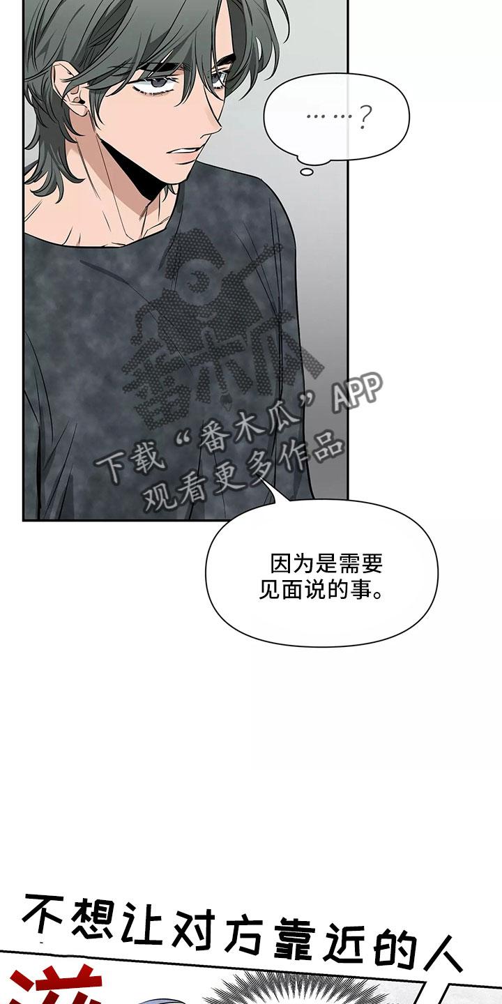 《初见心动》第129章：【第二季】嫉妒 第28页
