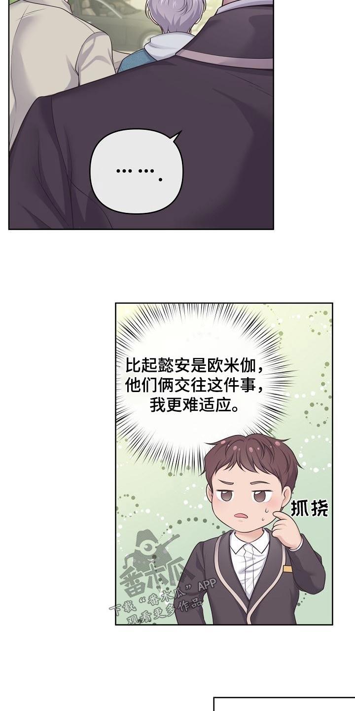 《阿尔法管家》第129章：【第二季】新家（完结） 第16页