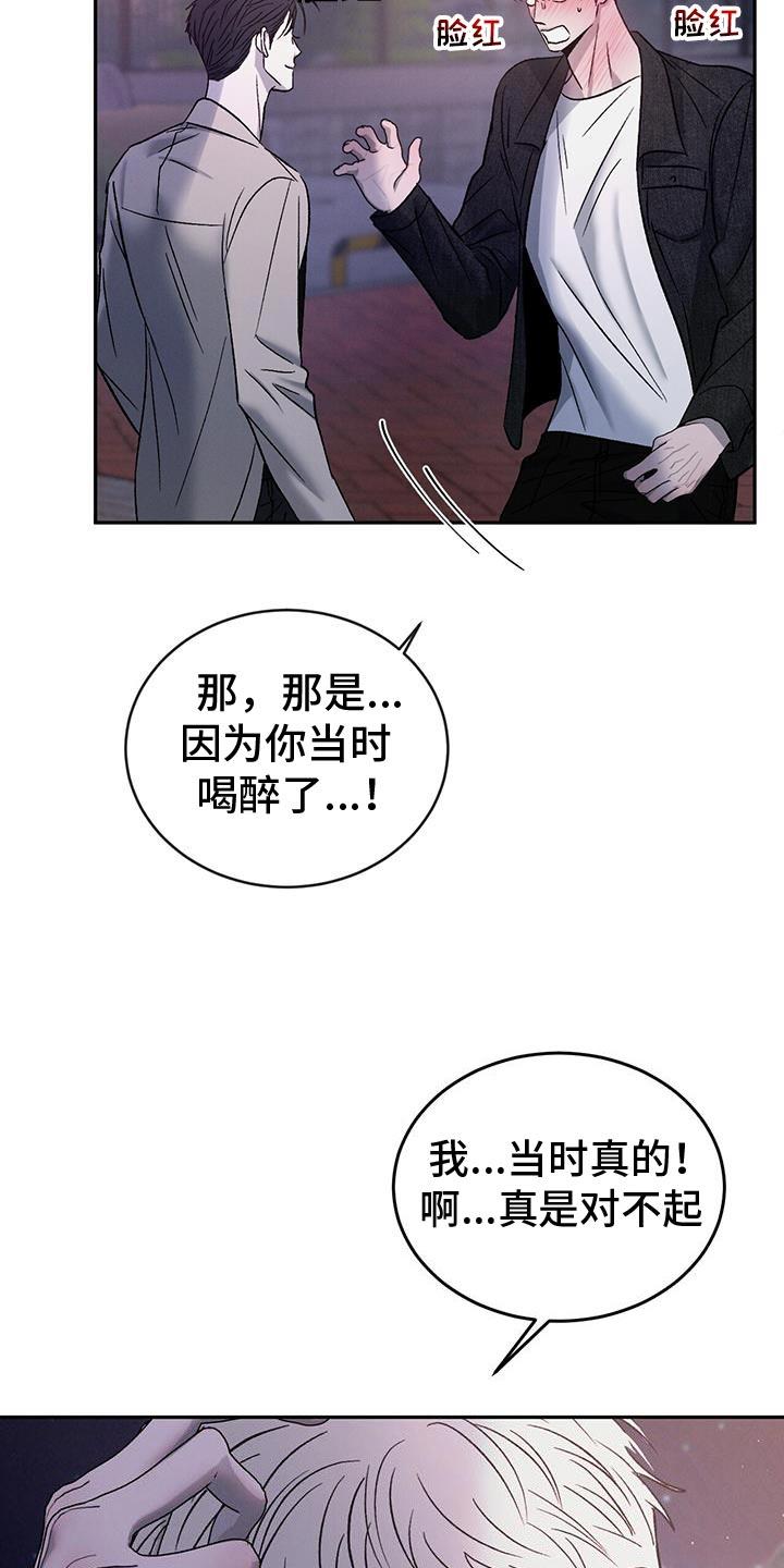 《危险建议》第129章：【第三季】我不想逼你 第18页