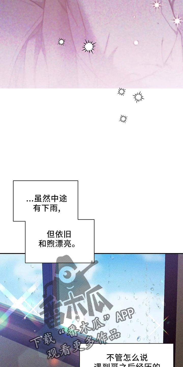 《初见心动》第129章：【第二季】嫉妒 第4页