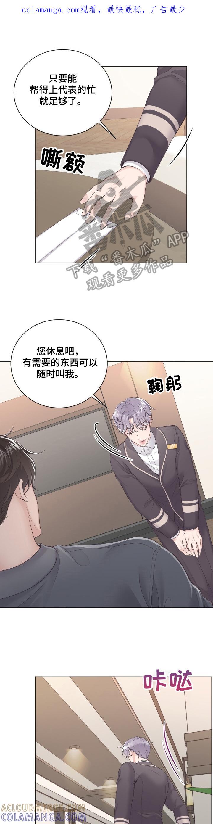 《阿尔法管家》第13章：拒绝 第1页