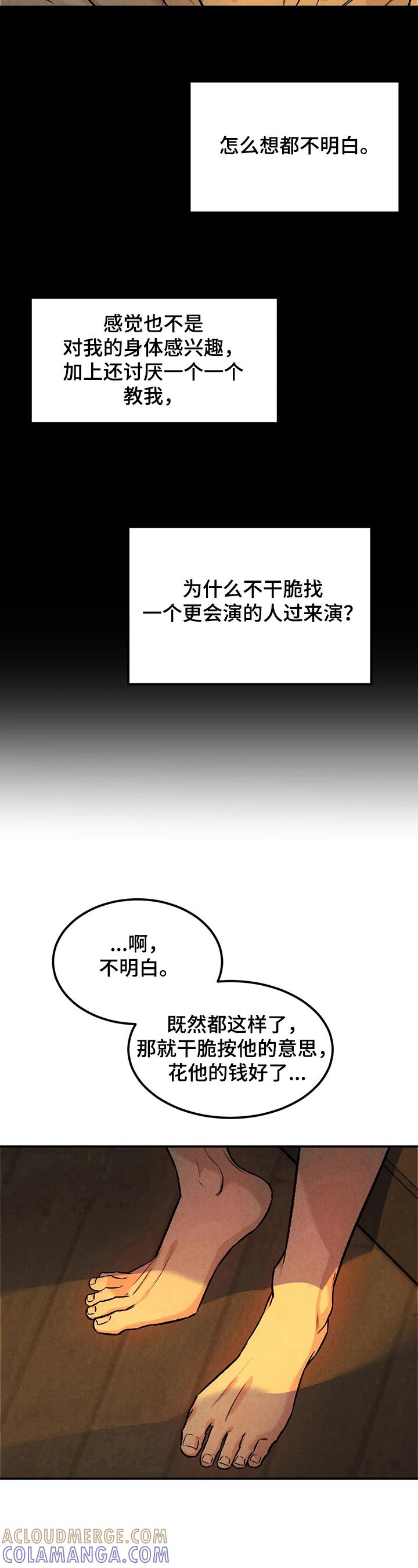 《沉迷其中》第13章：想不明白 第9页