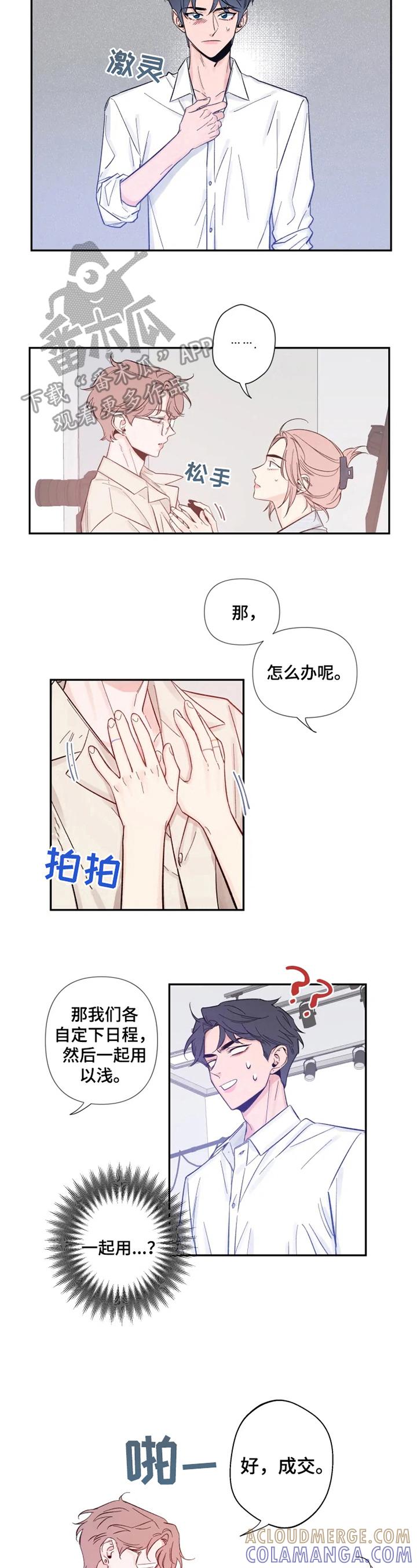 《初见心动》第13章：安心 第2页