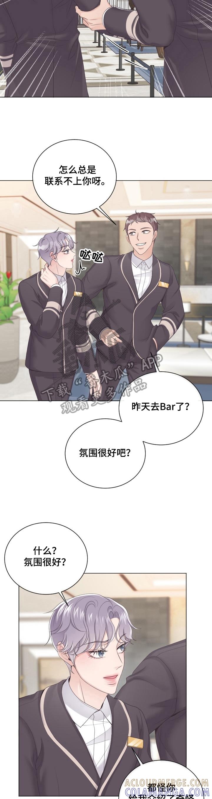 《阿尔法管家》第13章：拒绝 第4页