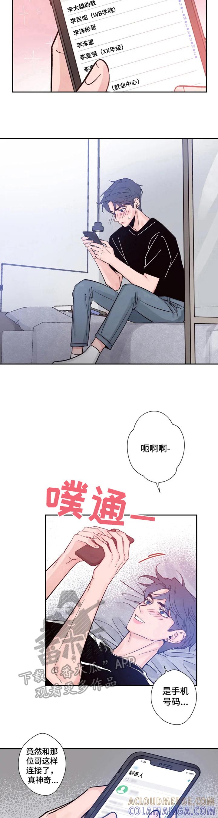 《初见心动》第13章：安心 第7页