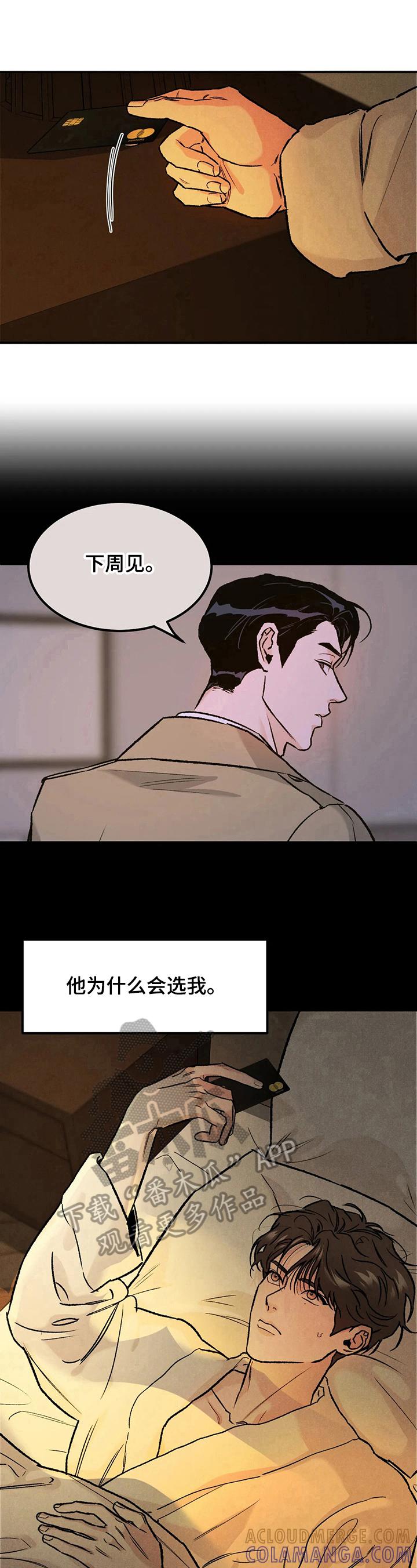 《沉迷其中》第13章：想不明白 第8页