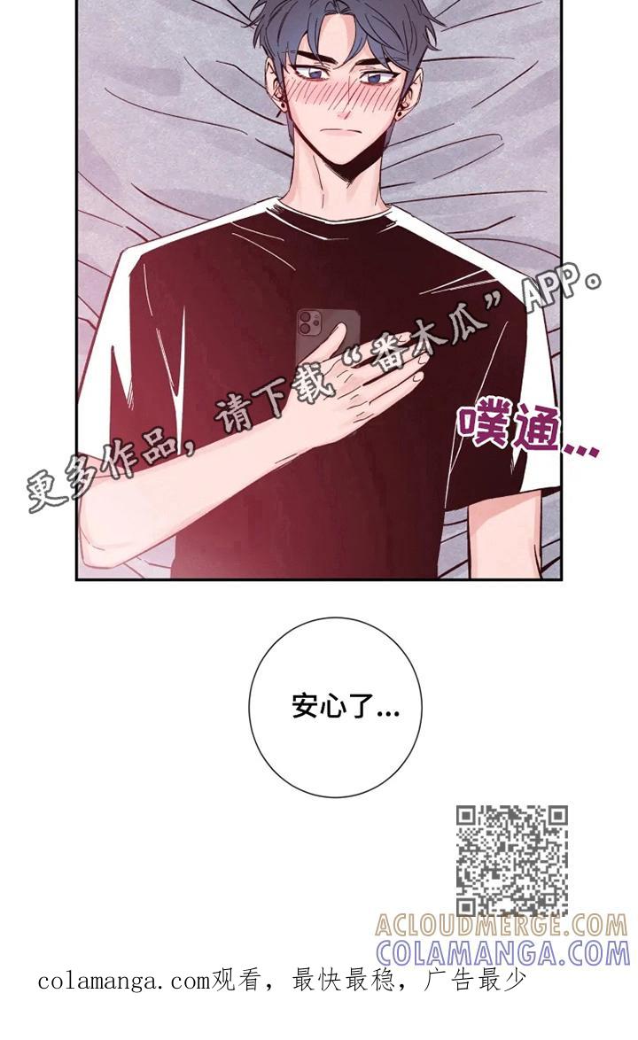 《初见心动》第13章：安心 第9页