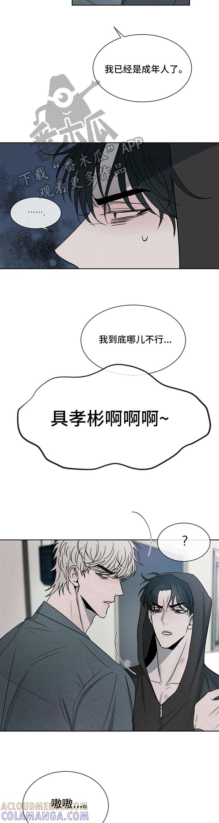 《危险建议》第13章：凑热闹 第8页
