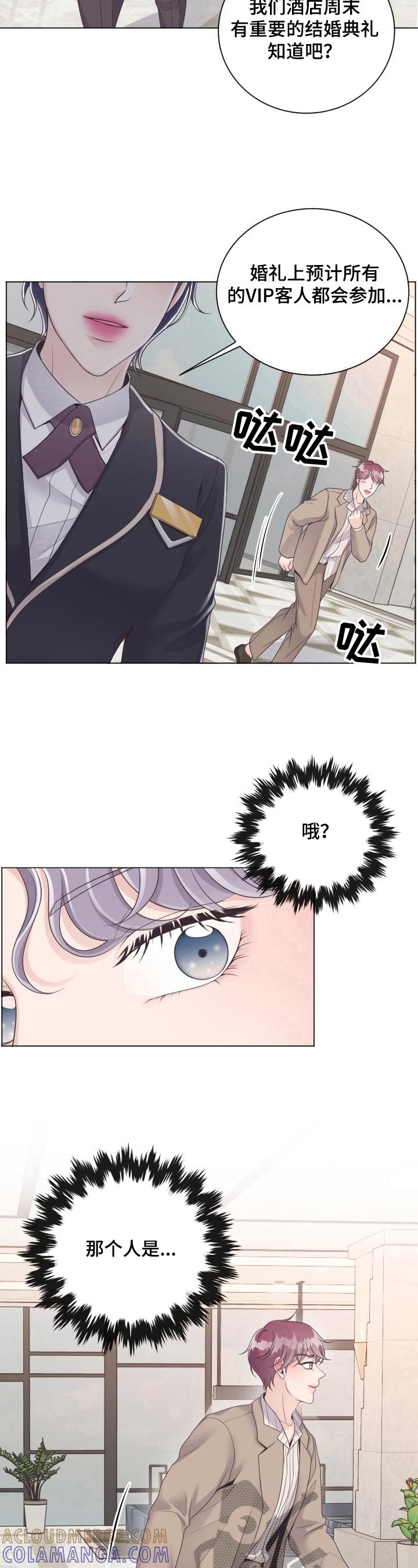 《阿尔法管家》第13章：拒绝 第7页
