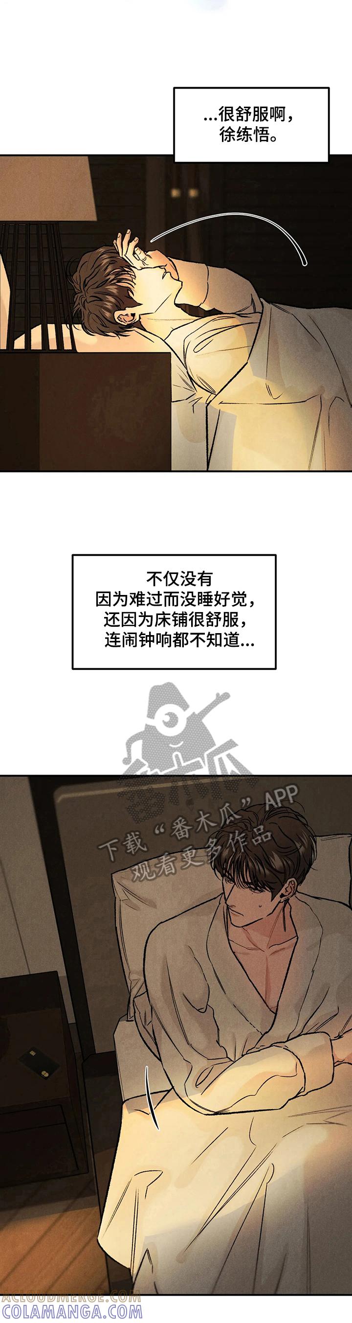 《沉迷其中》第13章：想不明白 第7页