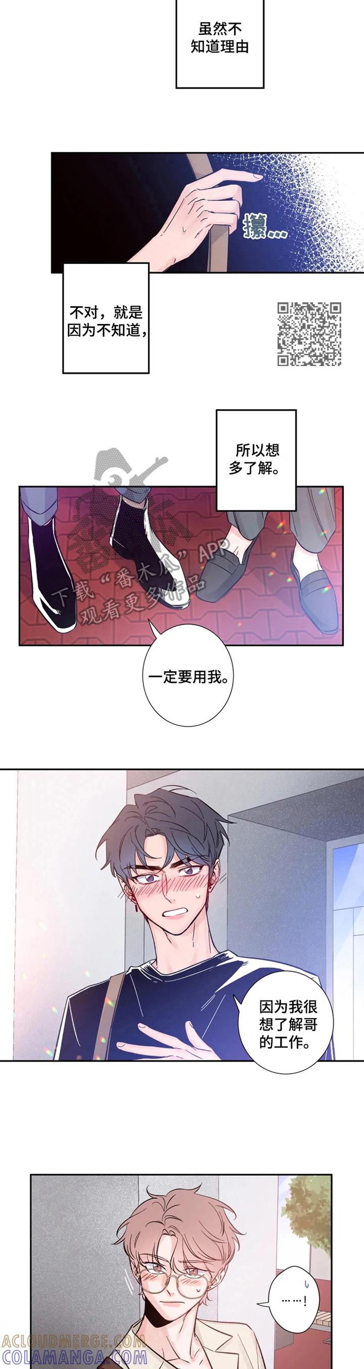 《初见心动》第13章：安心 第5页