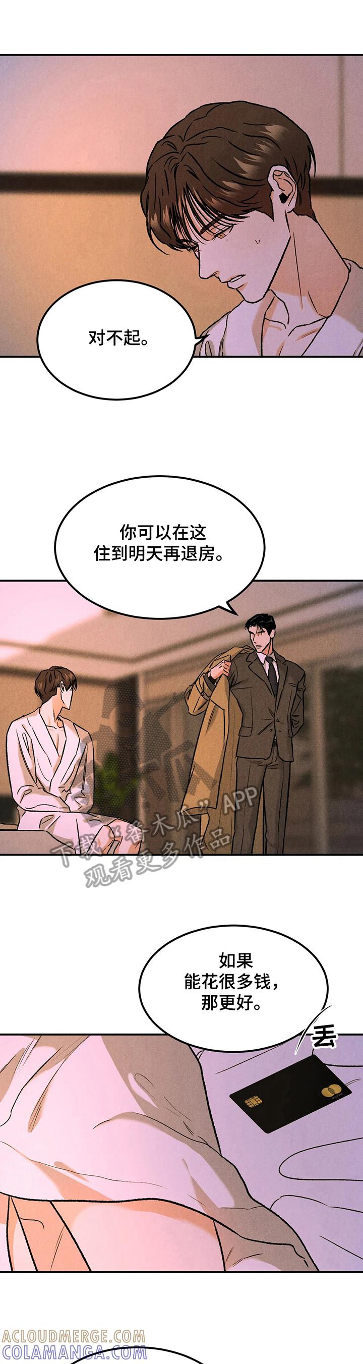 《沉迷其中》第13章：想不明白 第4页