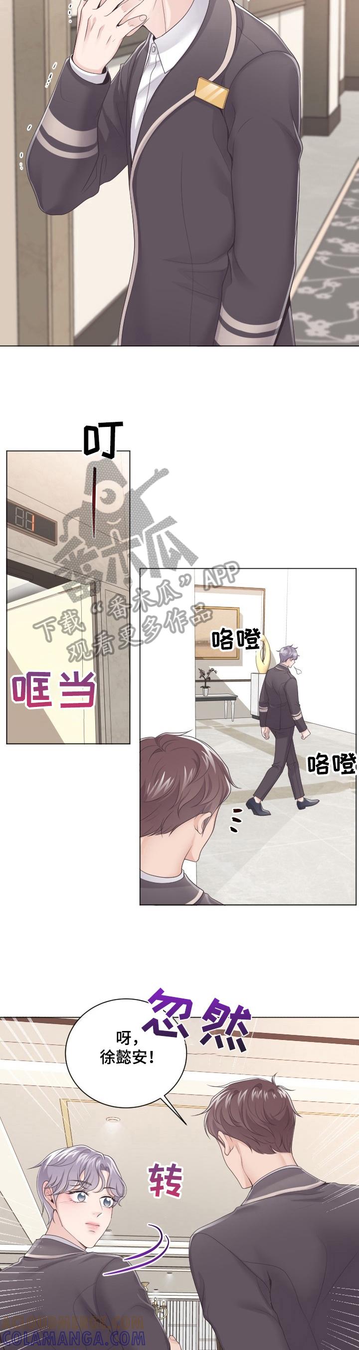 《阿尔法管家》第13章：拒绝 第3页