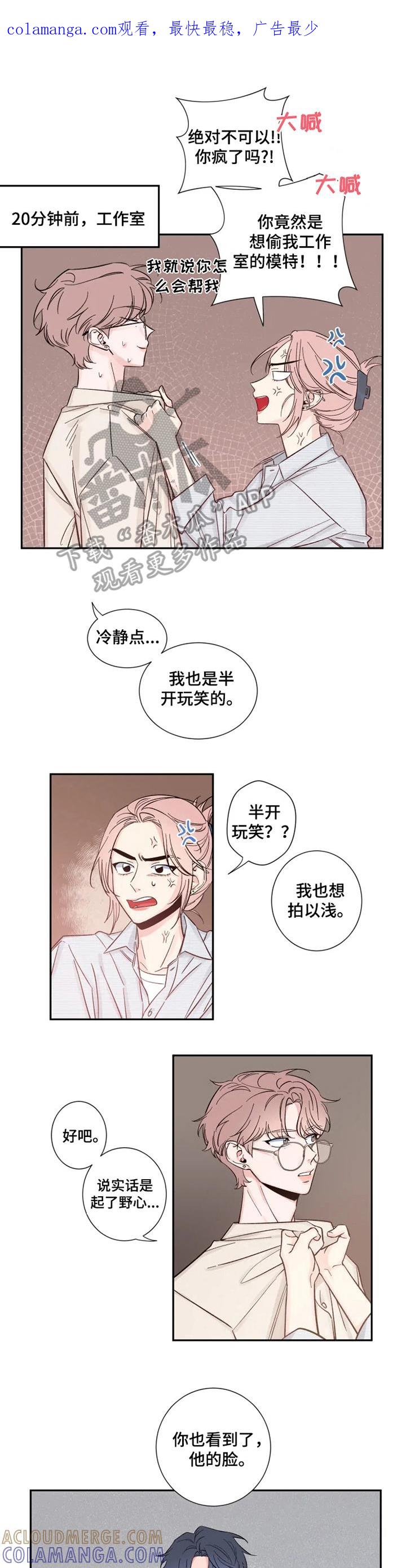 《初见心动》第13章：安心 第1页
