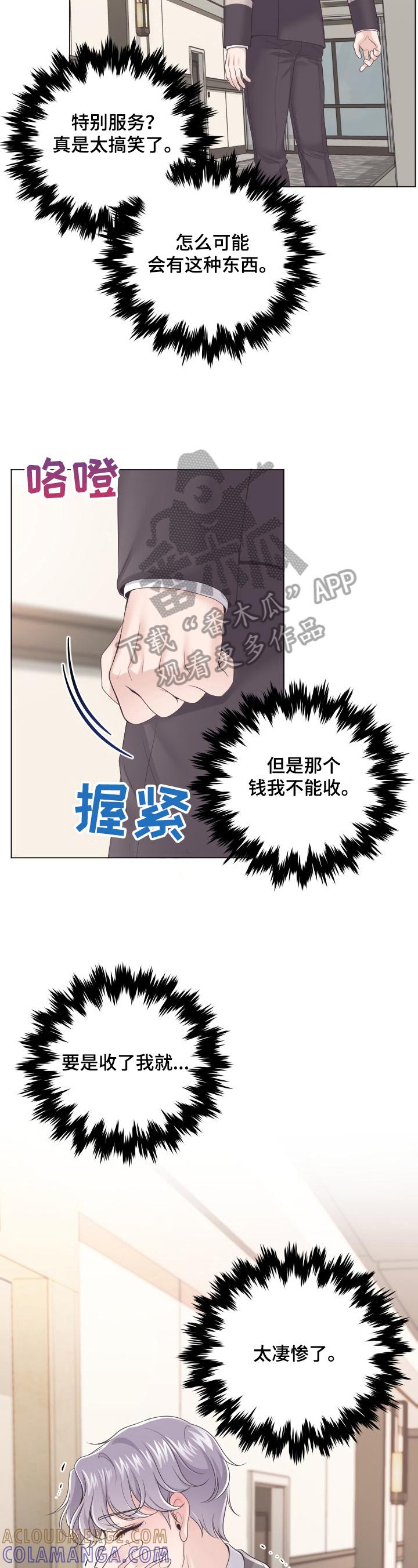 《阿尔法管家》第13章：拒绝 第2页