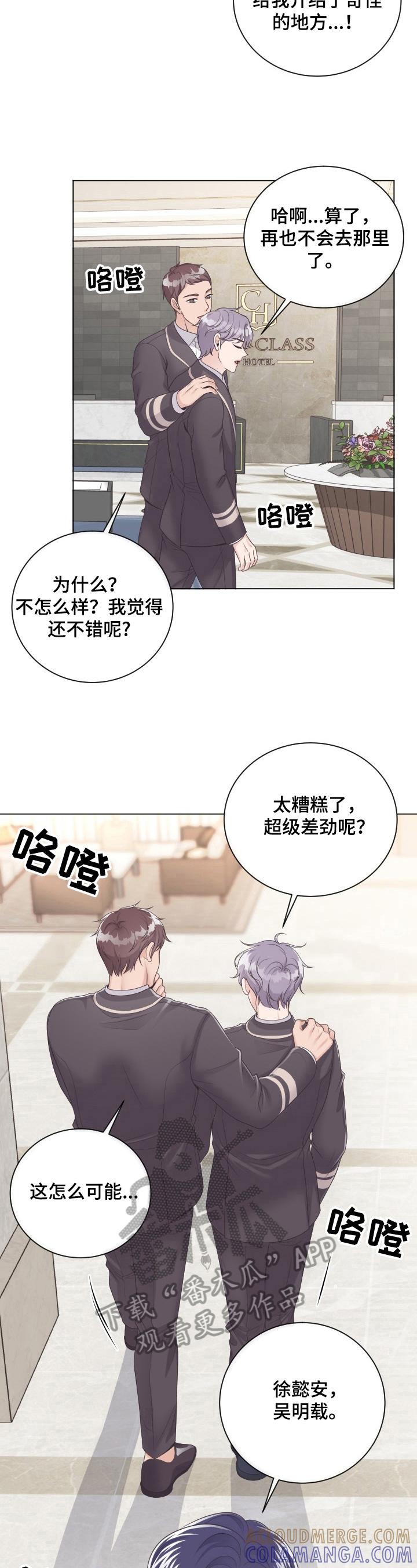 《阿尔法管家》第13章：拒绝 第5页