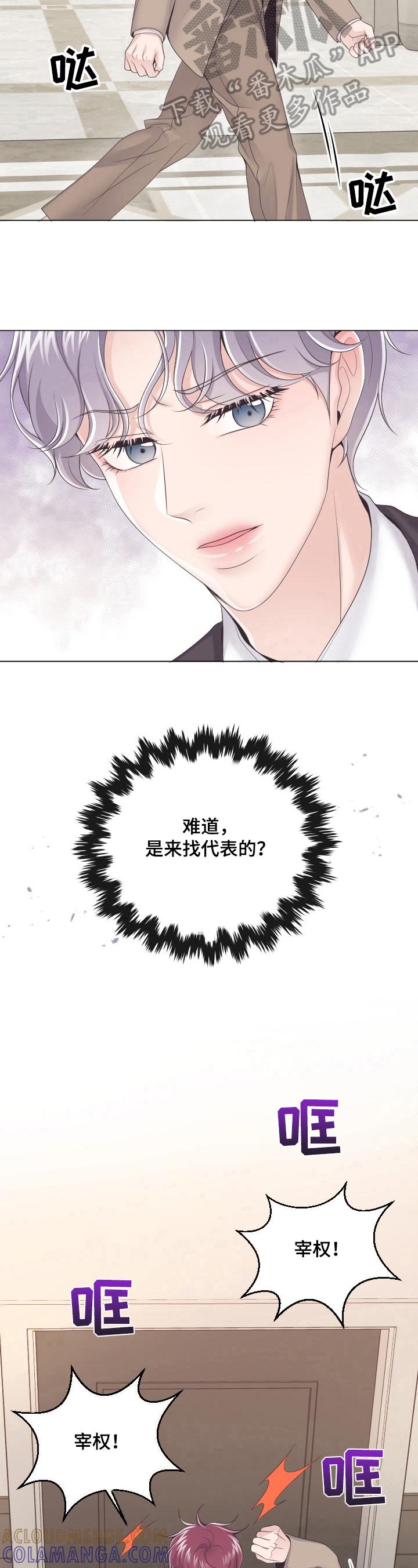 《阿尔法管家》第13章：拒绝 第8页