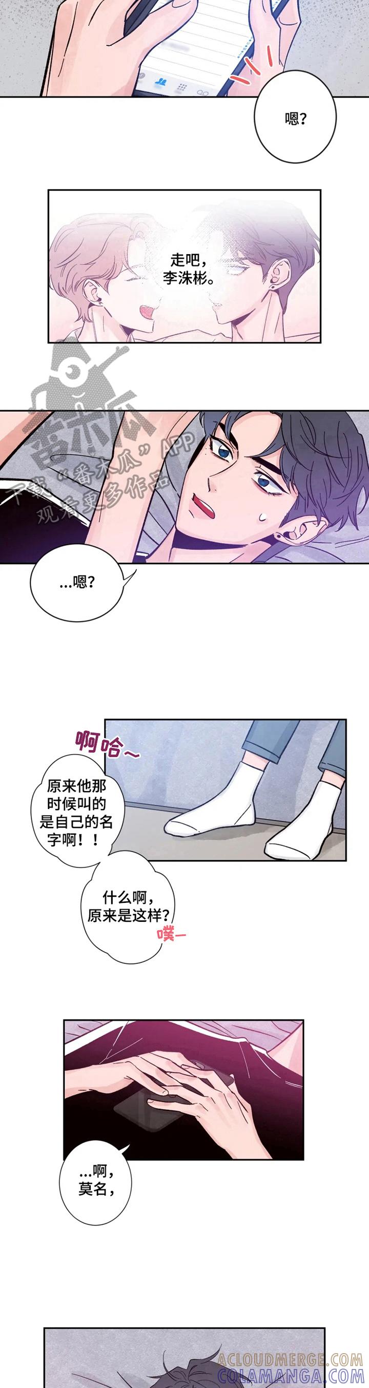 《初见心动》第13章：安心 第8页