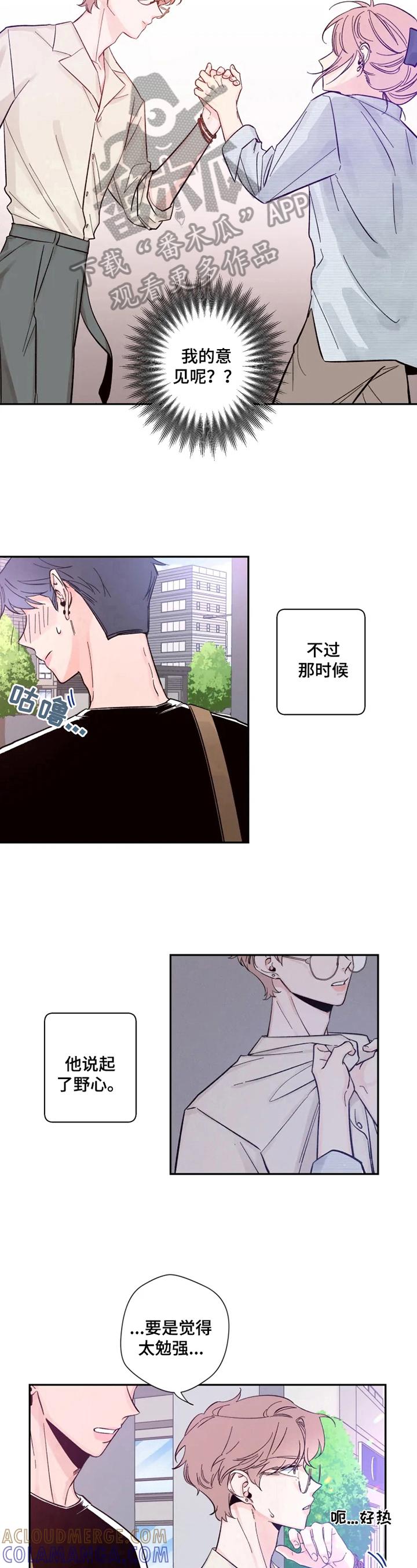 《初见心动》第13章：安心 第3页
