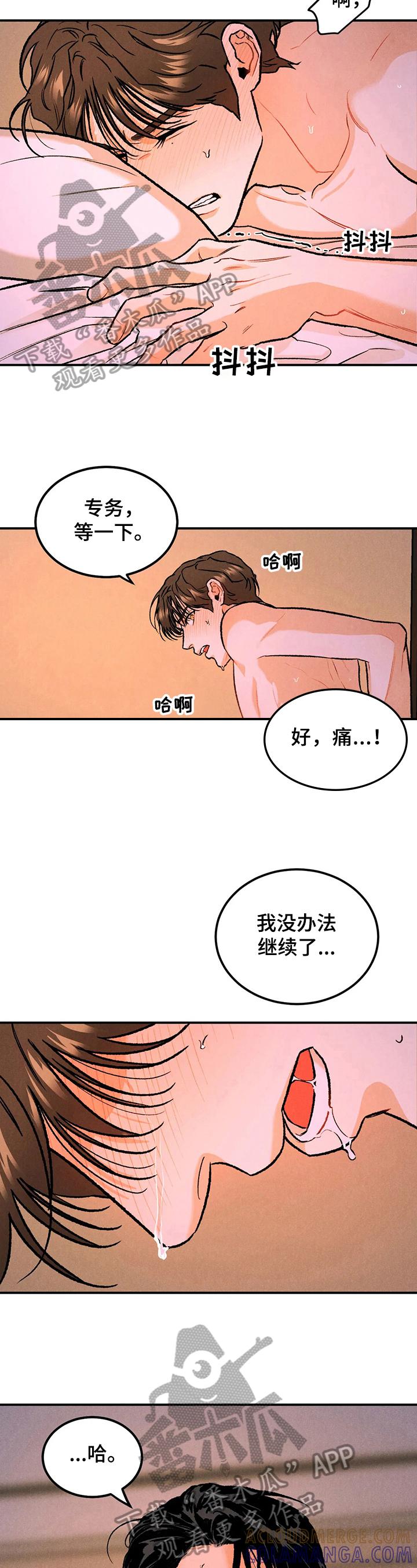 《沉迷其中》第13章：想不明白 第2页