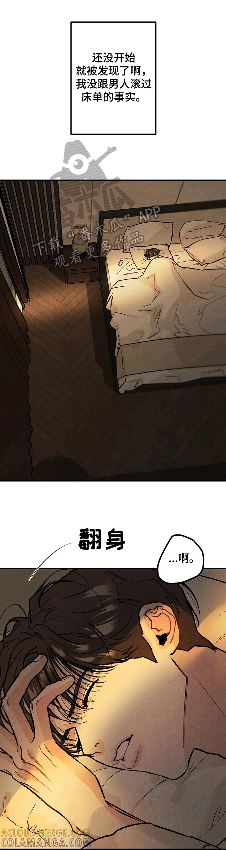 《沉迷其中》第13章：想不明白 第6页