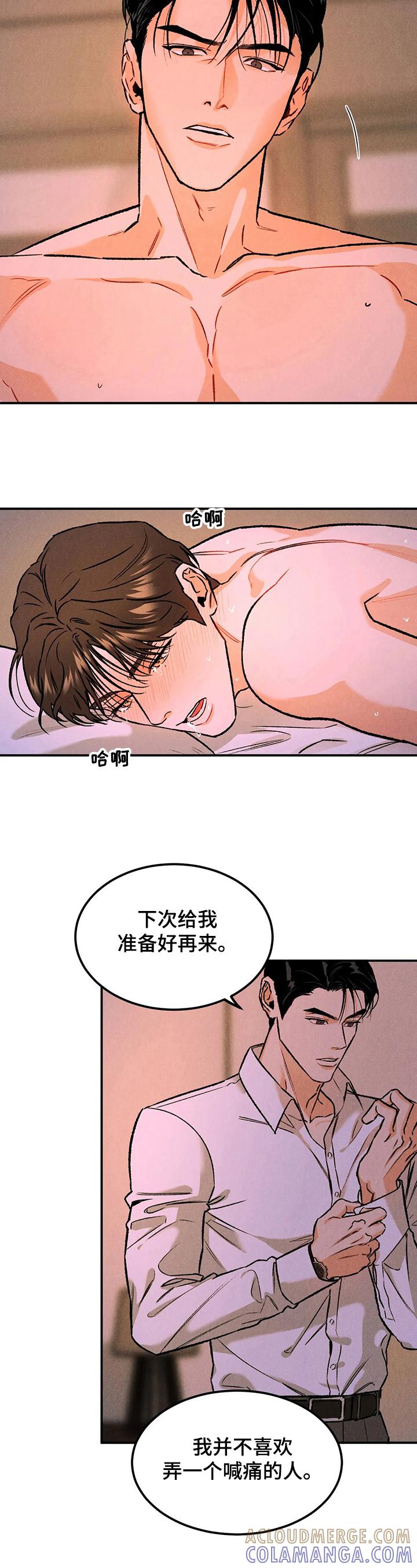 《沉迷其中》第13章：想不明白 第3页