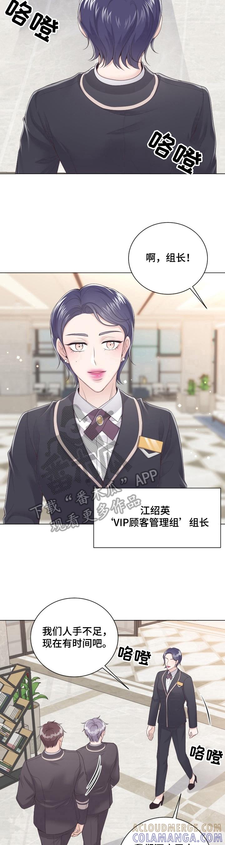 《阿尔法管家》第13章：拒绝 第6页