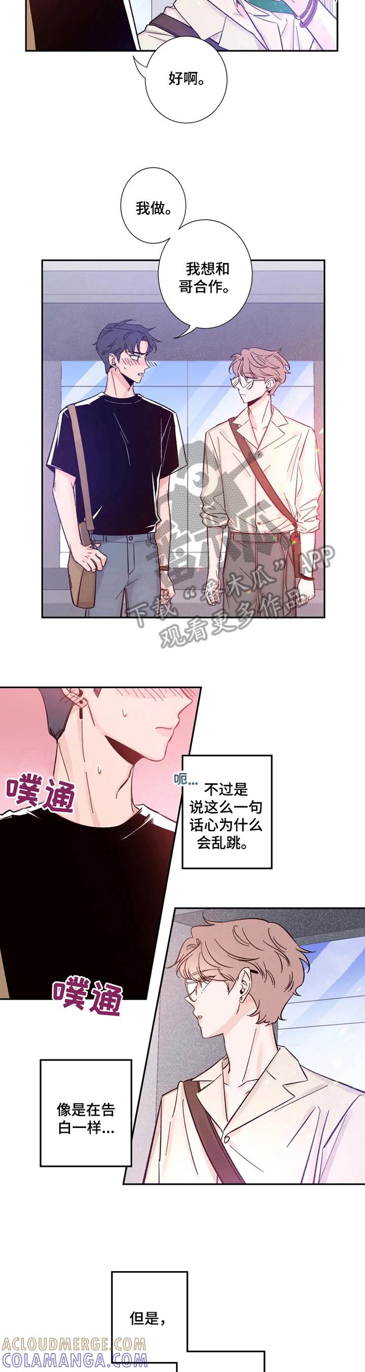 《初见心动》第13章：安心 第4页