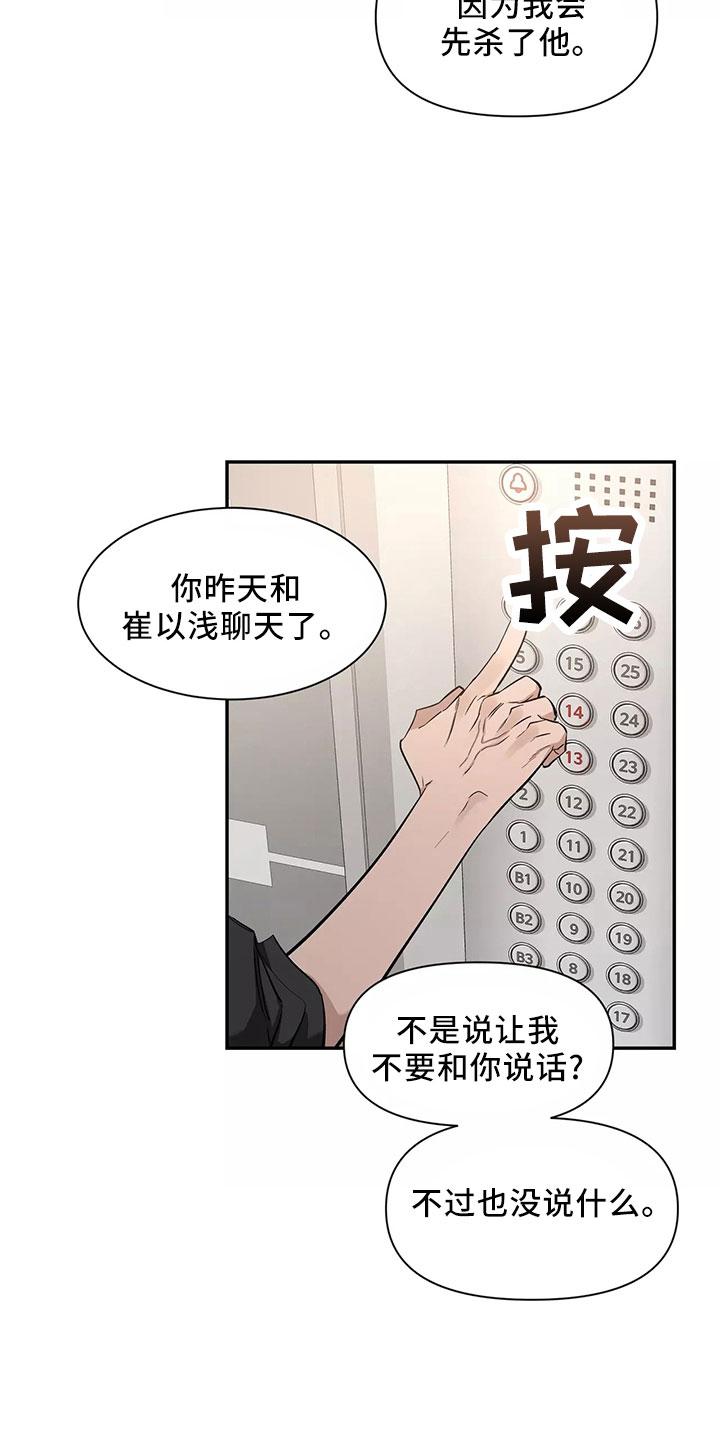 《初见心动》第130章：【第二季】接下 第12页