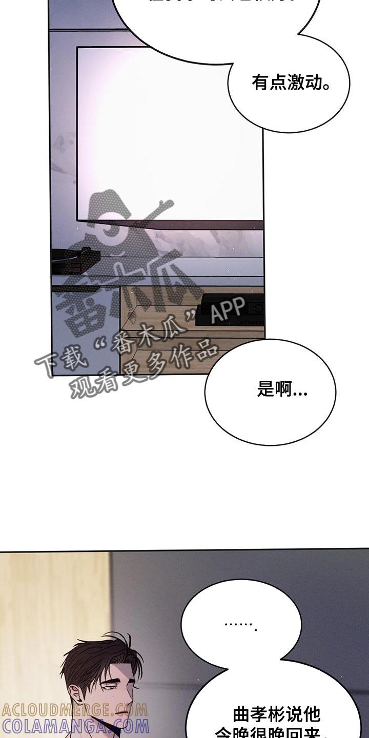 《危险建议》第130章：【第三季】招蜂引蝶 第9页