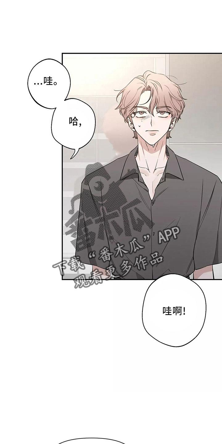 《初见心动》第130章：【第二季】接下 第16页