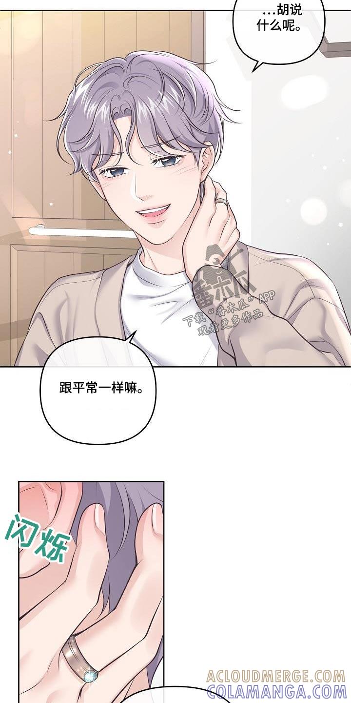 《阿尔法管家》第130章：【番外】我回来了 第3页