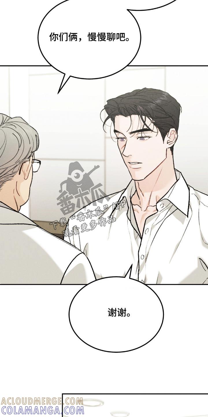 《沉迷其中》第130章：【第三季】接近我 第9页