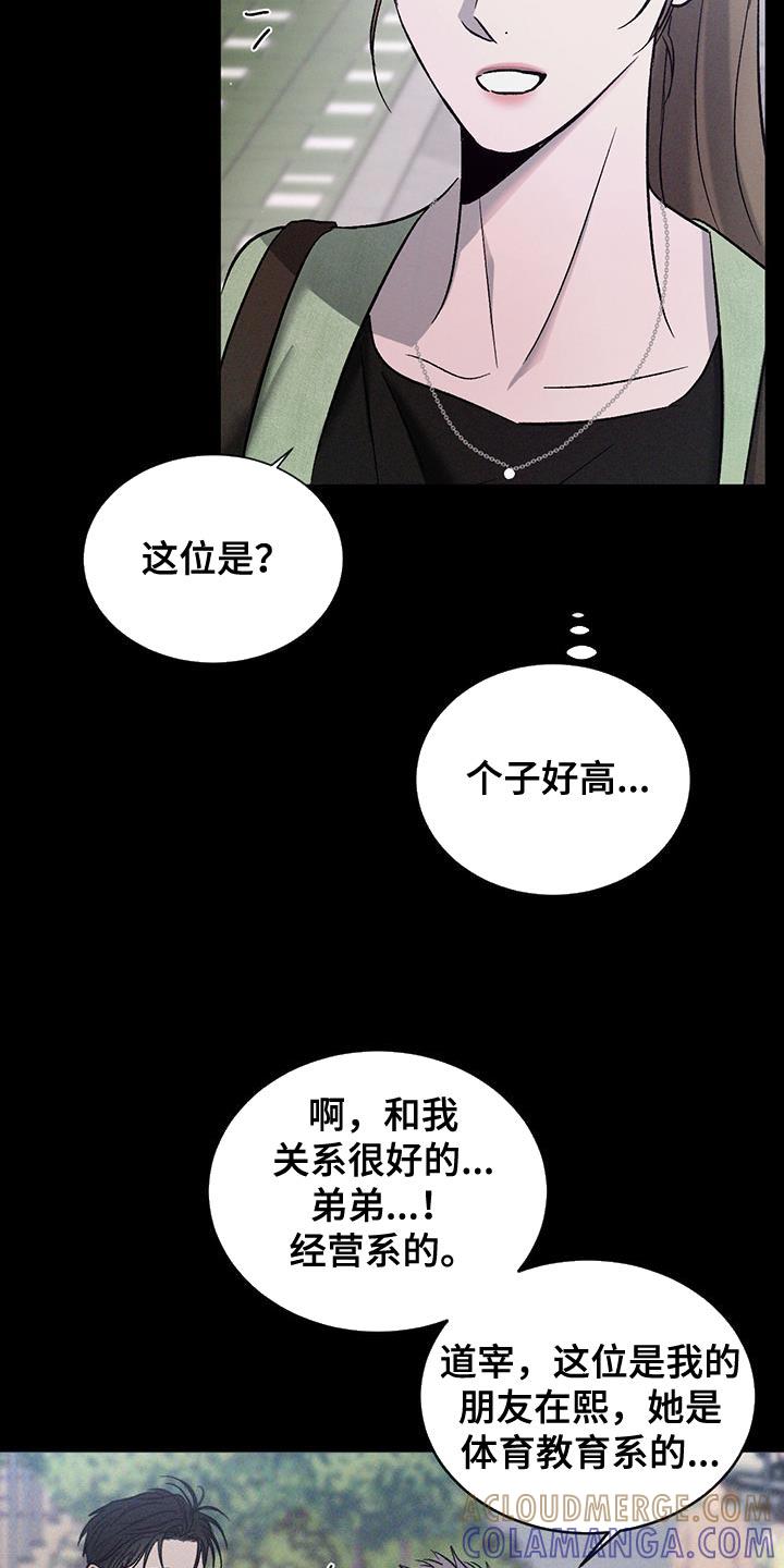《危险建议》第130章：【第三季】招蜂引蝶 第25页