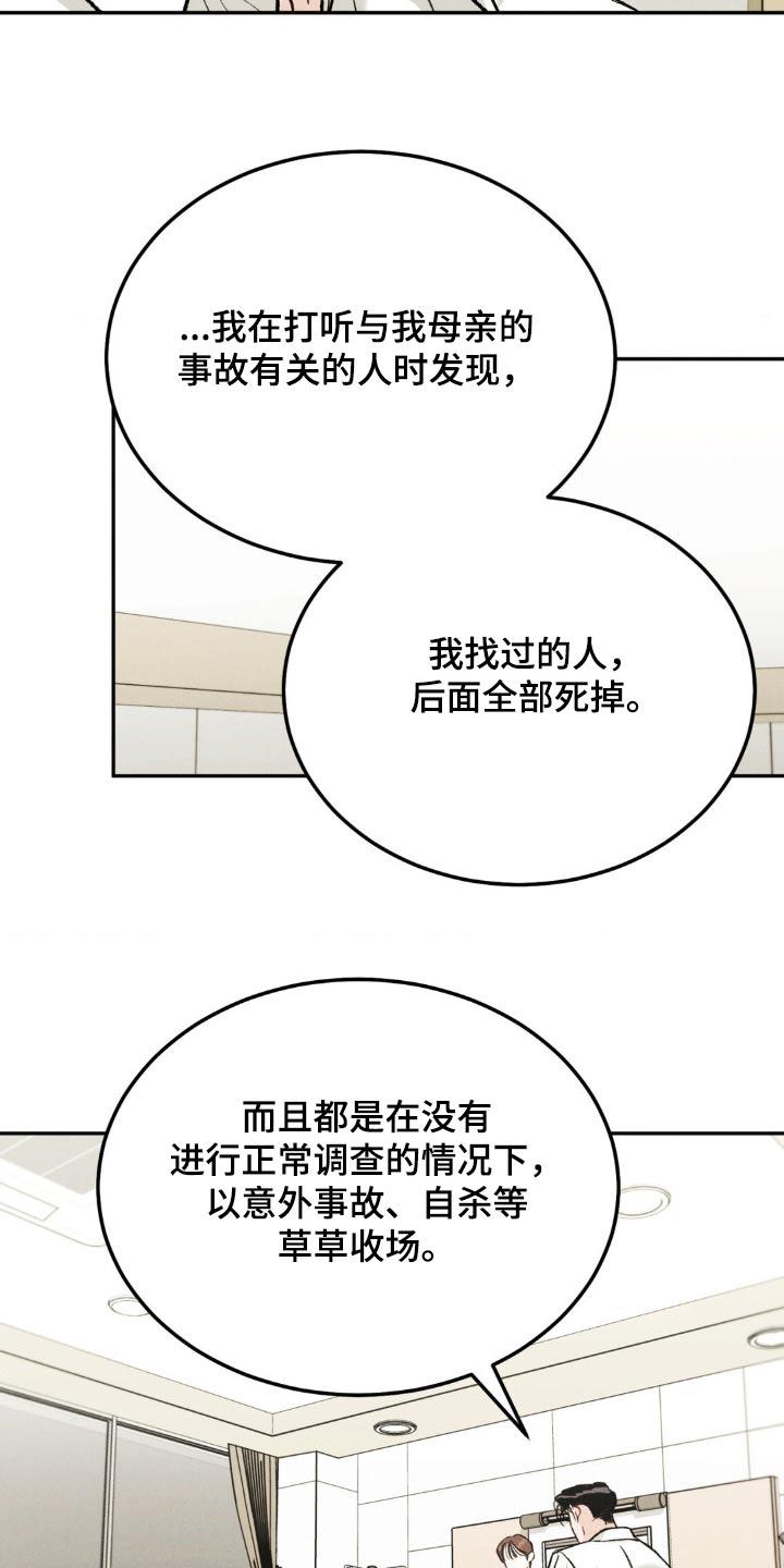 《沉迷其中》第130章：【第三季】接近我 第18页