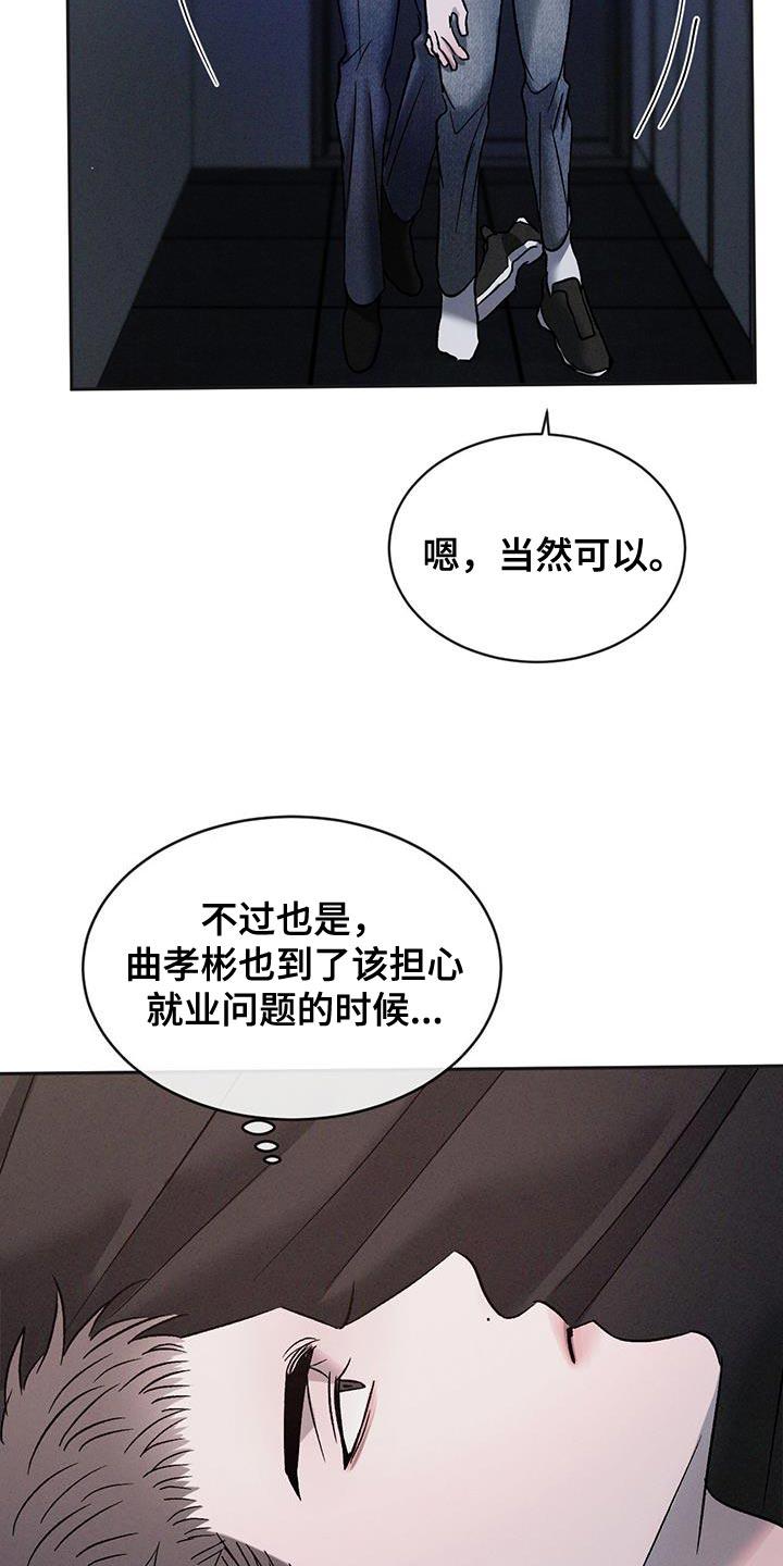 《危险建议》第130章：【第三季】招蜂引蝶 第4页