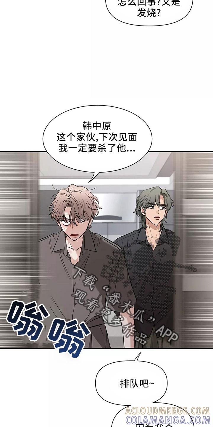 《初见心动》第130章：【第二季】接下 第11页
