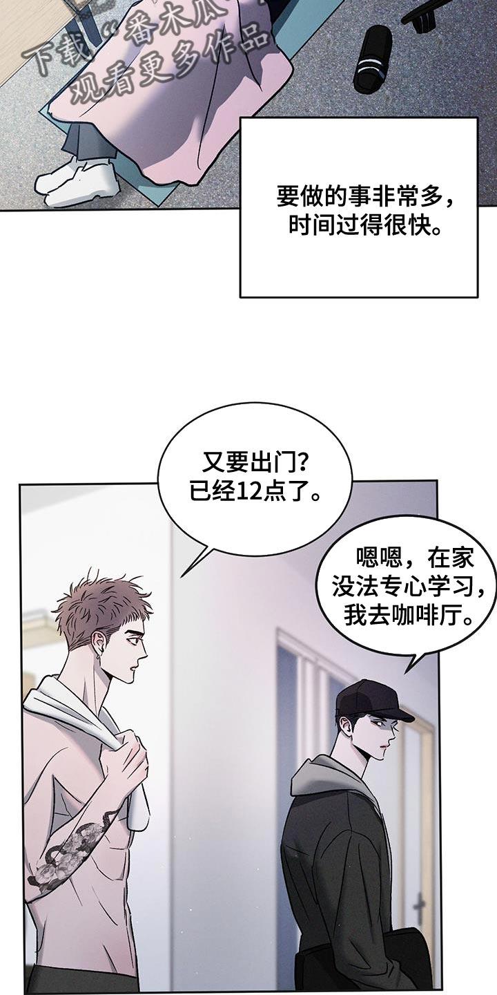 《危险建议》第130章：【第三季】招蜂引蝶 第2页