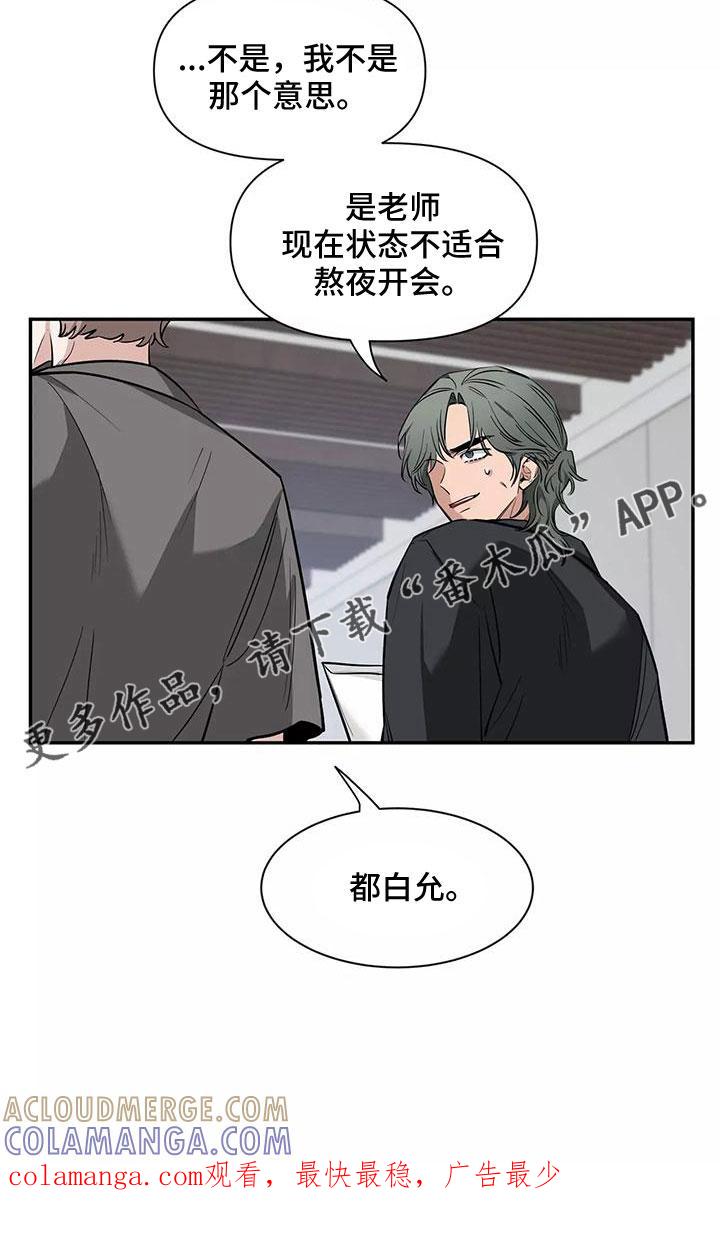 《初见心动》第130章：【第二季】接下 第31页