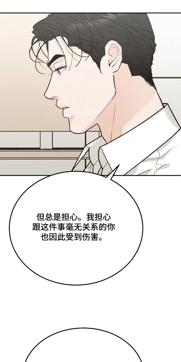 《沉迷其中》第130章：【第三季】接近我 第20页