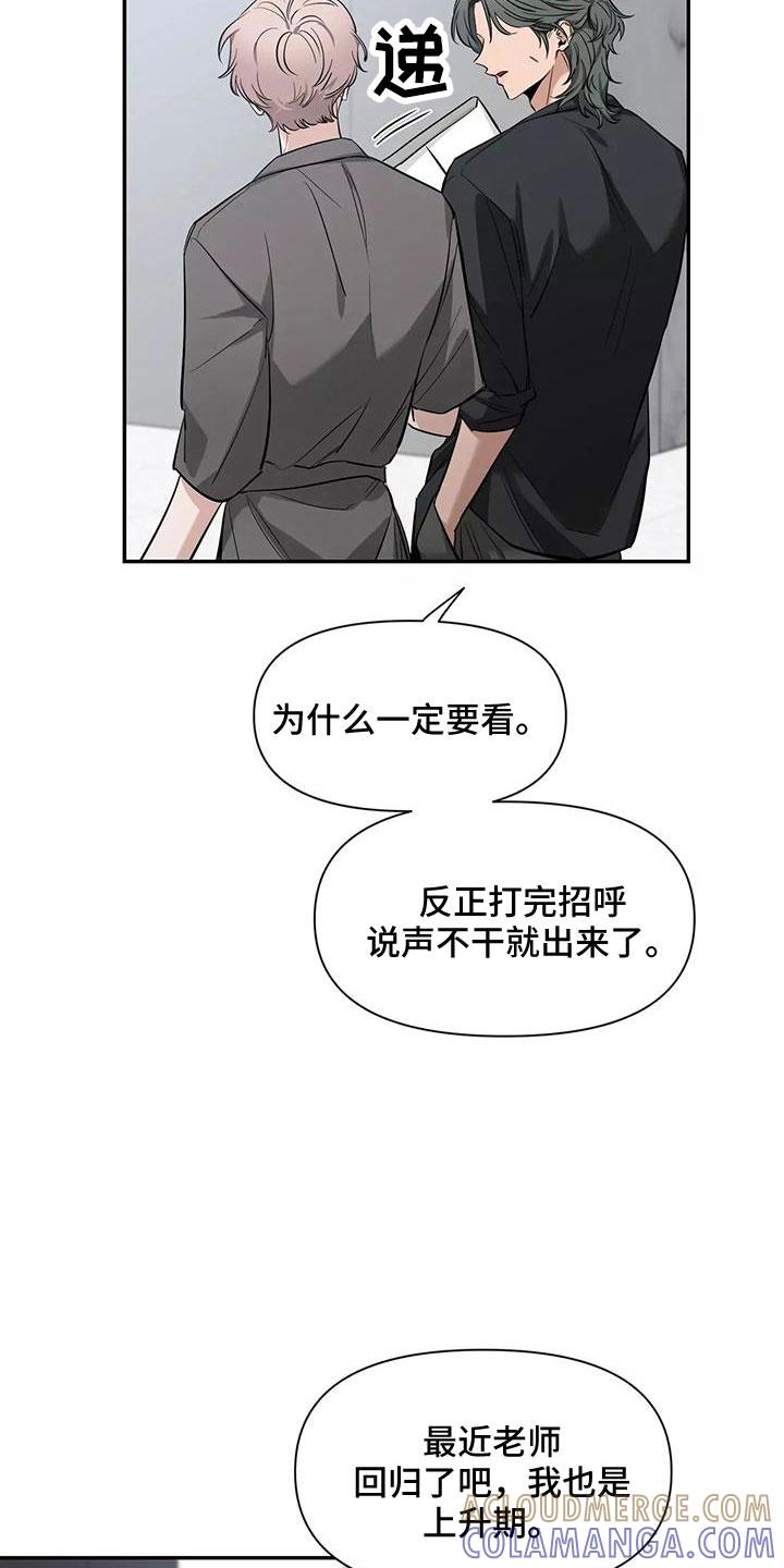 《初见心动》第130章：【第二季】接下 第23页