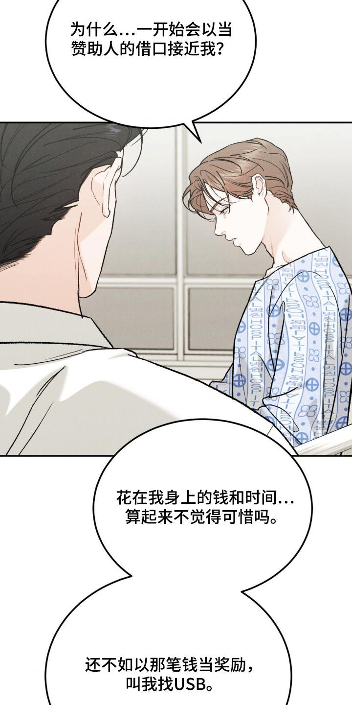《沉迷其中》第130章：【第三季】接近我 第16页