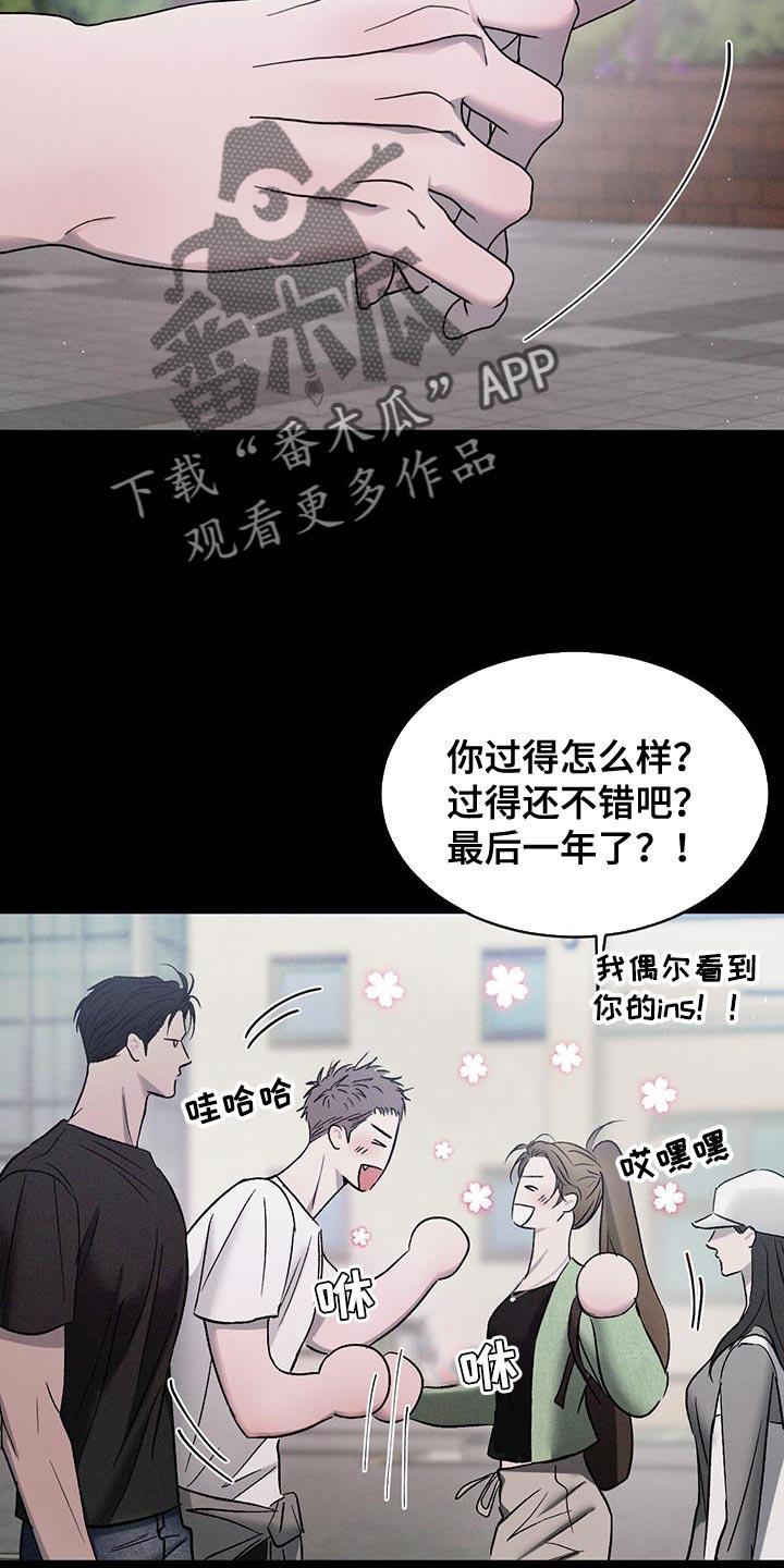 《危险建议》第130章：【第三季】招蜂引蝶 第22页