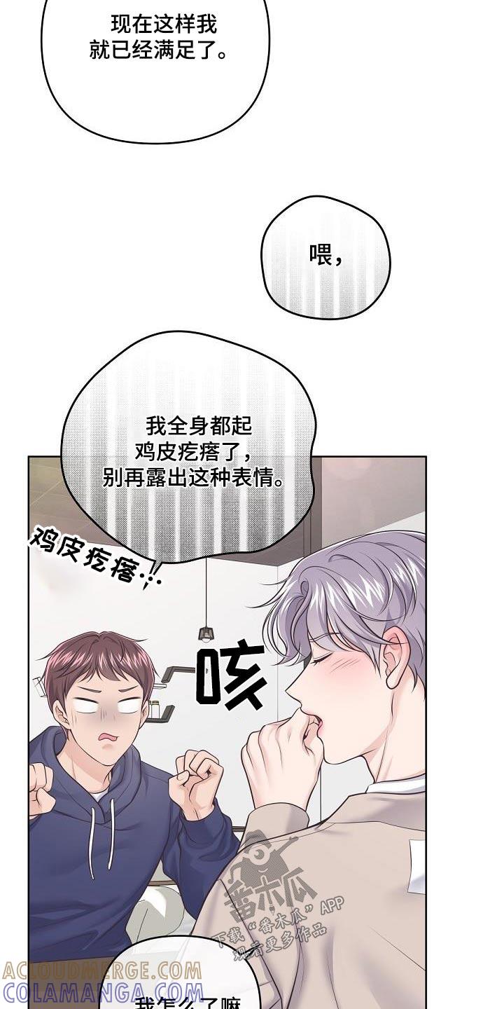 《阿尔法管家》第130章：【番外】我回来了 第15页