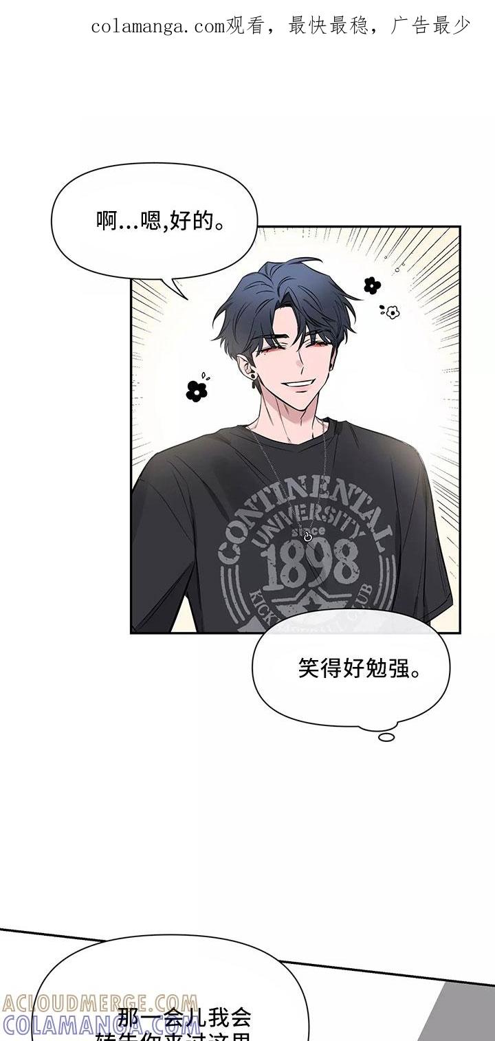 《初见心动》第130章：【第二季】接下 第1页