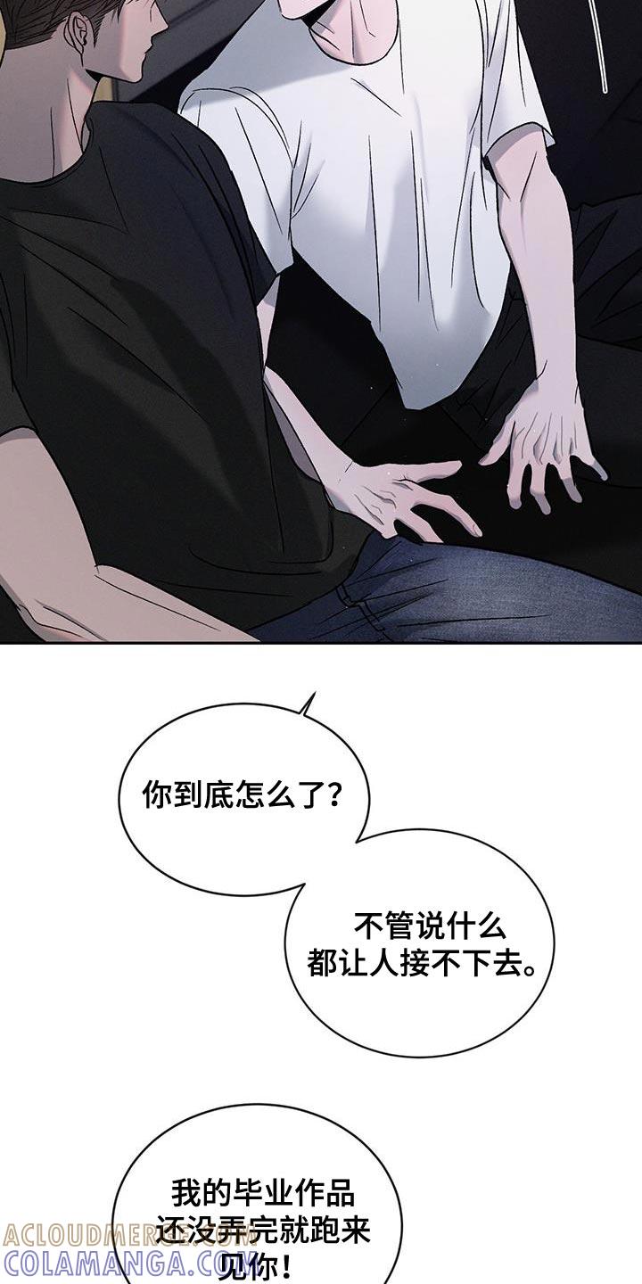 《危险建议》第130章：【第三季】招蜂引蝶 第11页